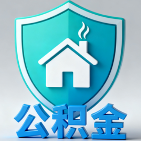 新疆《关于进一步扩大提取住房公积金直付房租业务试点范围的通知》政策解读