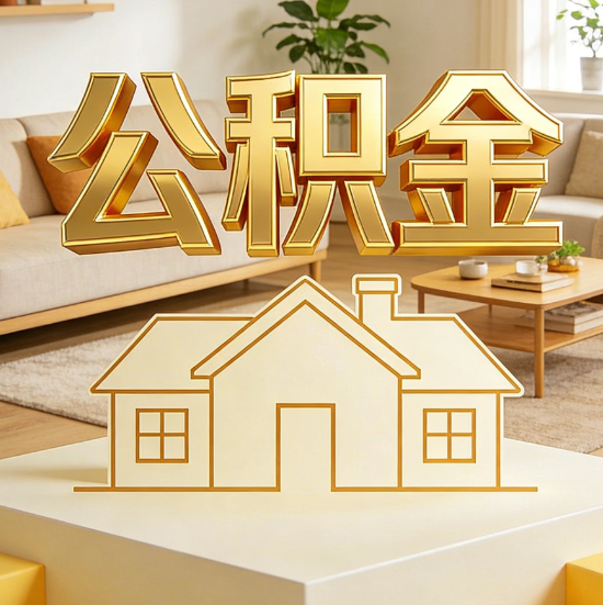新疆灵活就业人员涌入公积金体系,代办服务迎来“新蓝海”